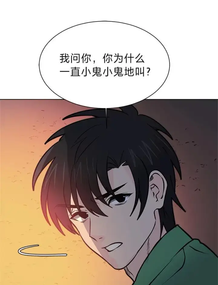 漫画《读心少年利沙度》96.沙漠蟹第80张图