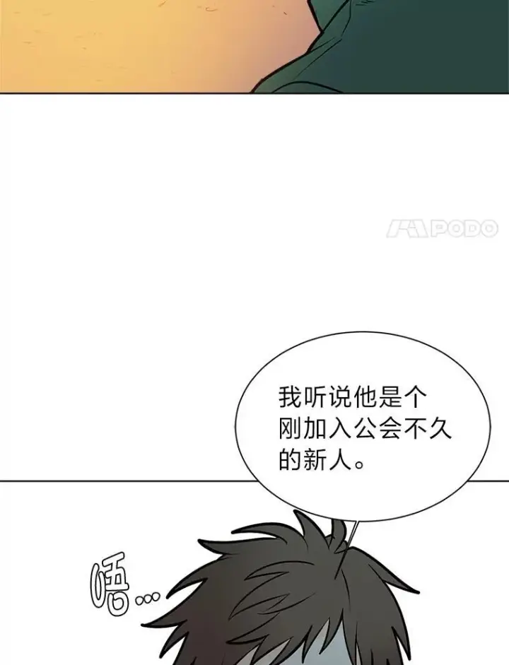 漫画《读心少年利沙度》96.沙漠蟹第81张图