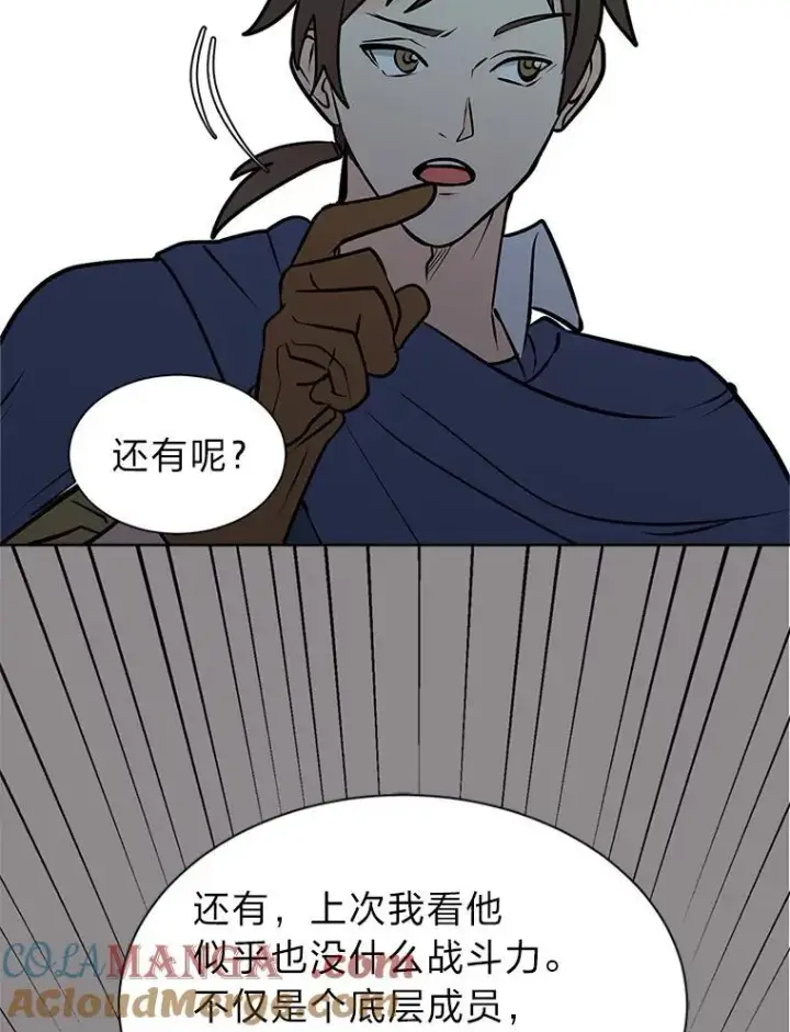 漫画《读心少年利沙度》96.沙漠蟹第82张图
