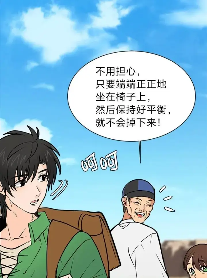 漫画《读心少年利沙度》96.沙漠蟹第9张图