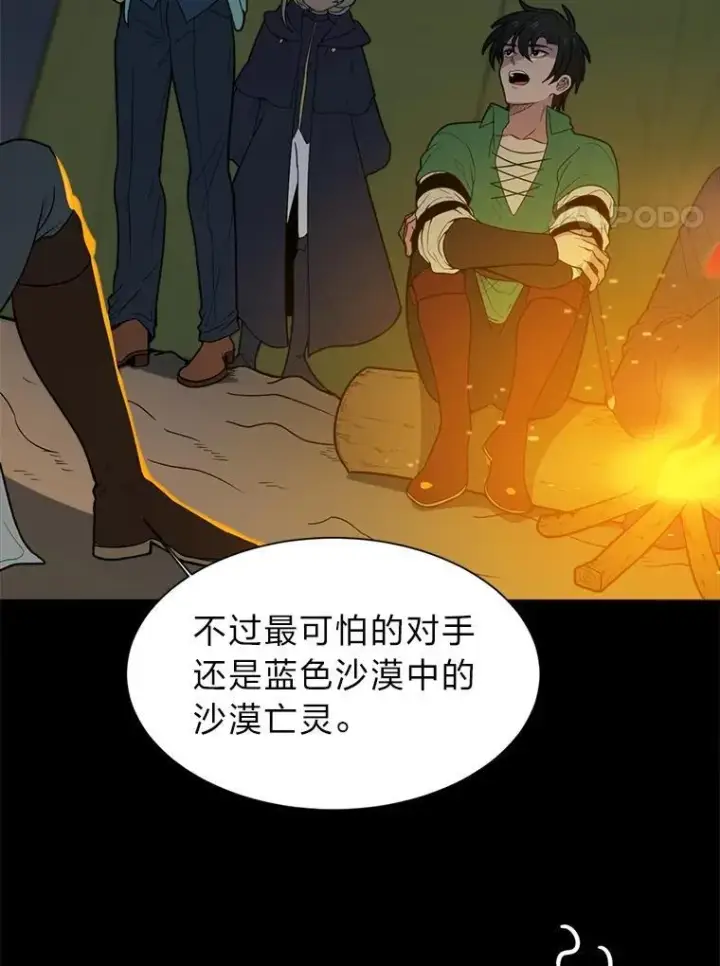《读心少年利沙度》97.蓝色沙漠图11