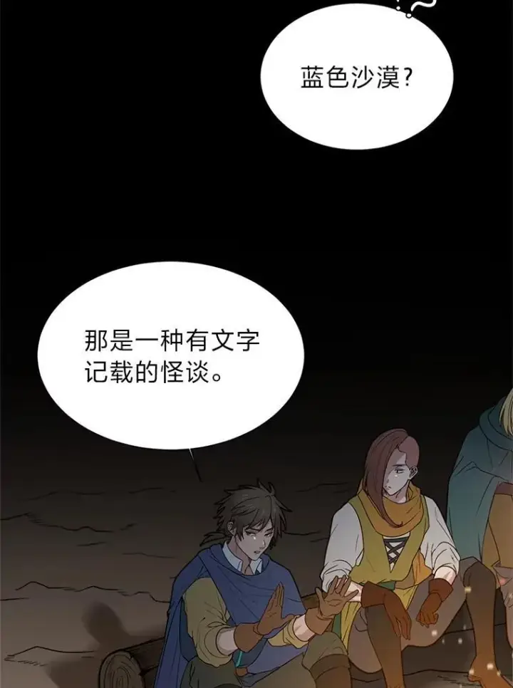 《读心少年利沙度》97.蓝色沙漠图12