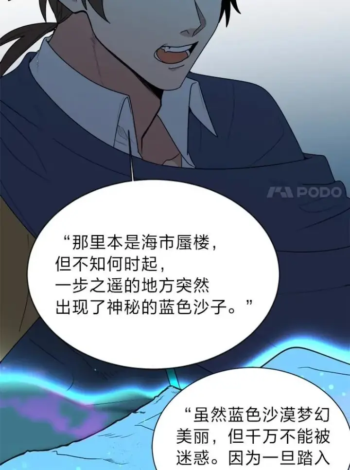 《读心少年利沙度》97.蓝色沙漠图14