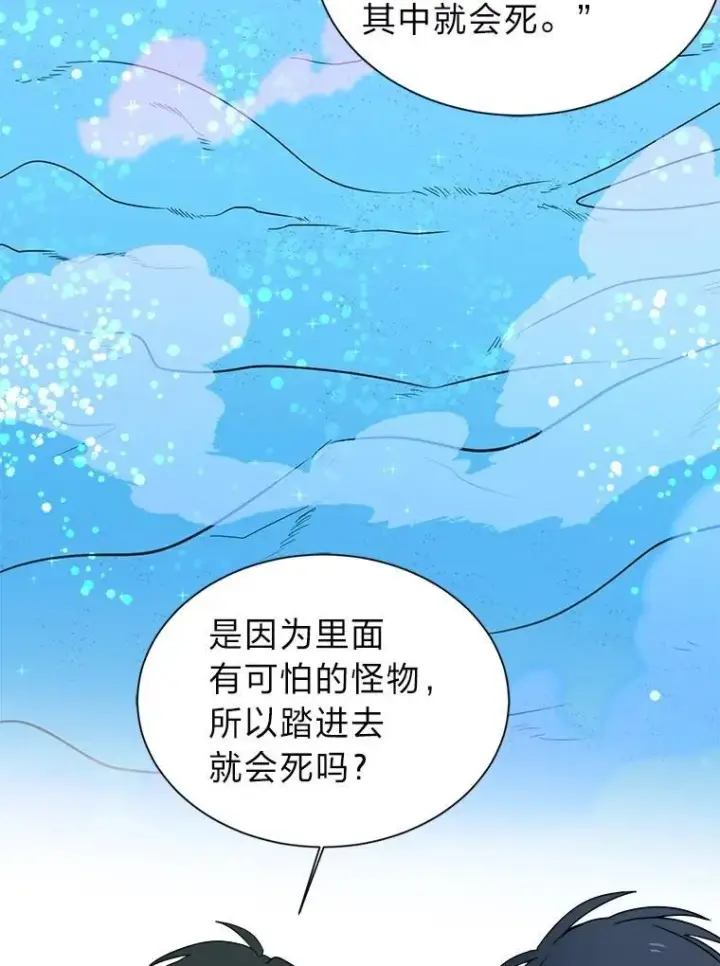 《读心少年利沙度》97.蓝色沙漠图15