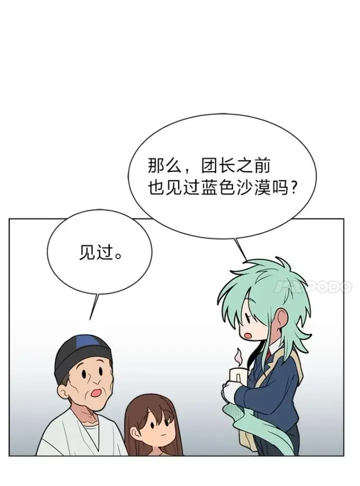 《读心少年利沙度》97.蓝色沙漠图17