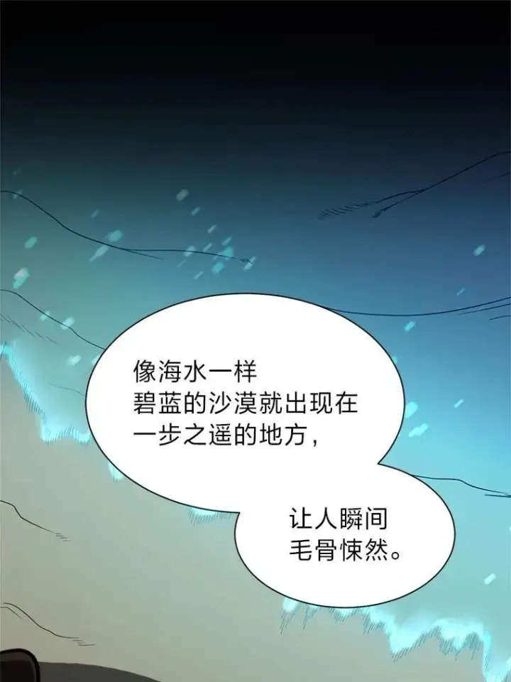 《读心少年利沙度》97.蓝色沙漠图18