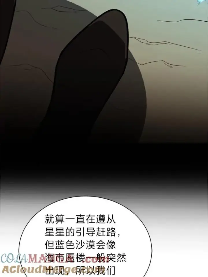 《读心少年利沙度》97.蓝色沙漠图19