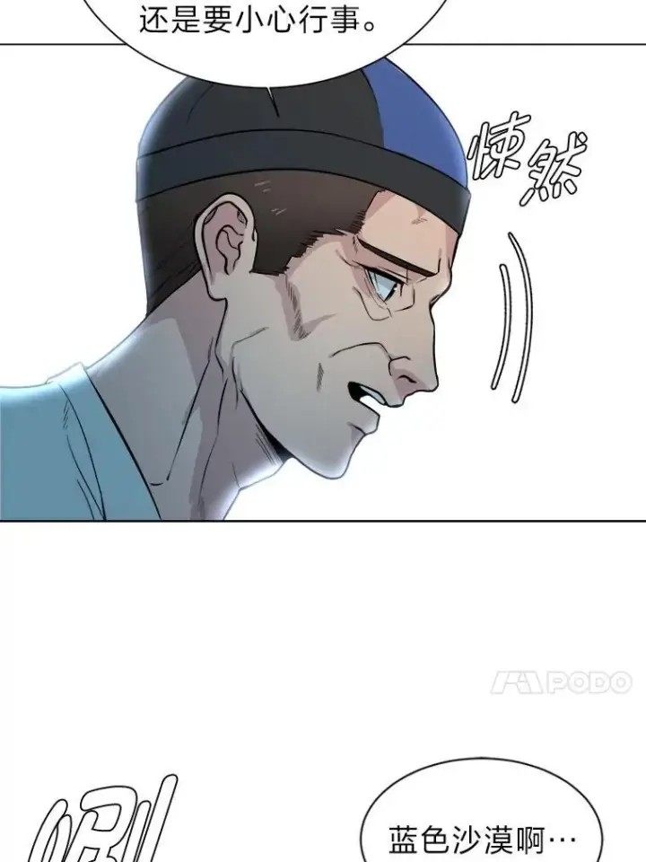 《读心少年利沙度》97.蓝色沙漠图20