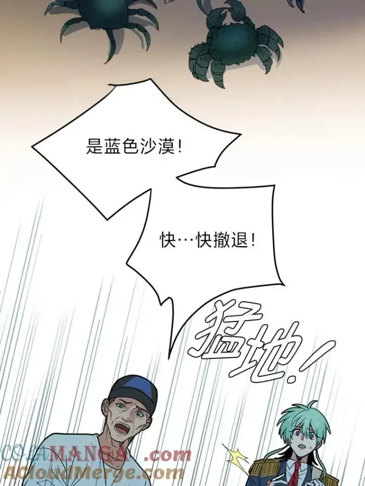 《读心少年利沙度》97.蓝色沙漠图25
