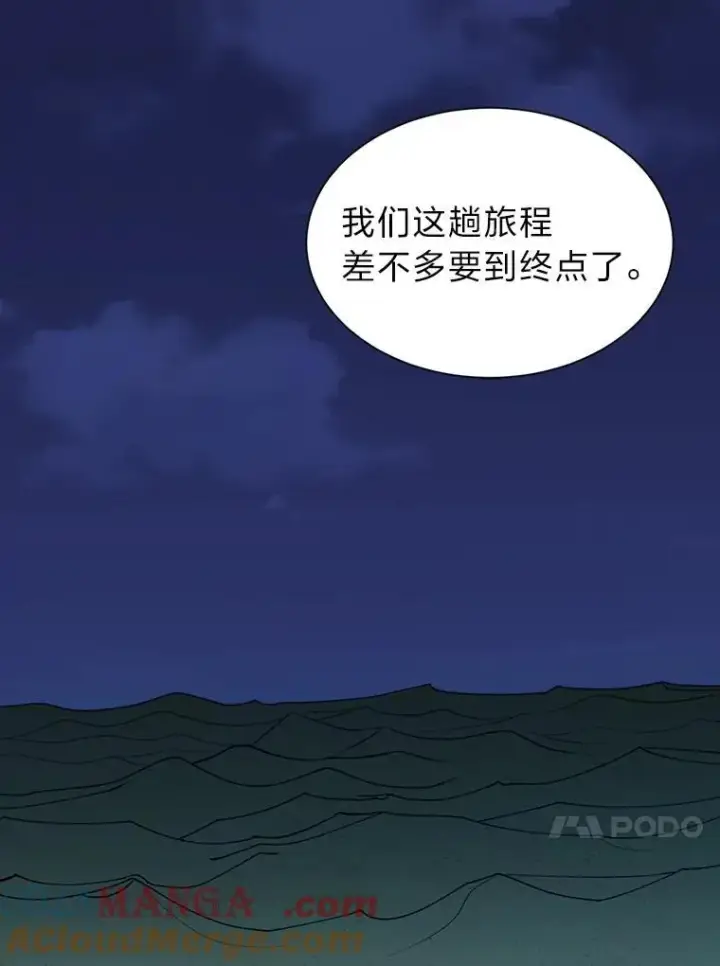 《读心少年利沙度》97.蓝色沙漠图4