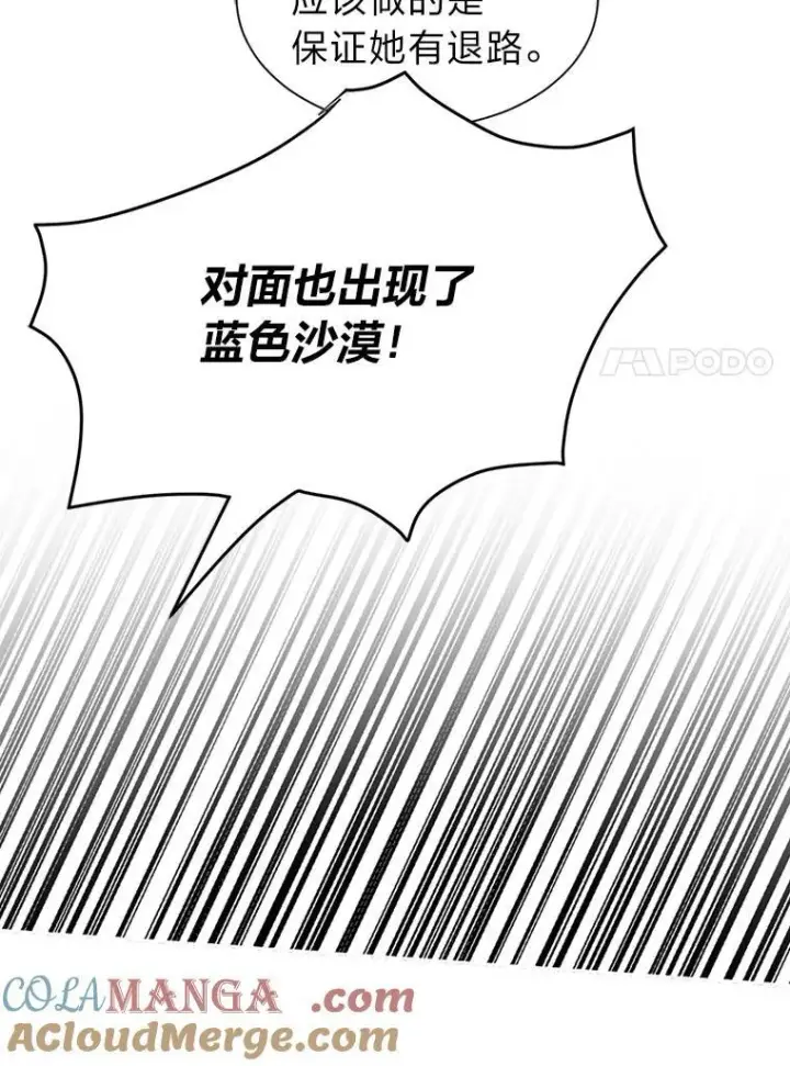《读心少年利沙度》97.蓝色沙漠图46