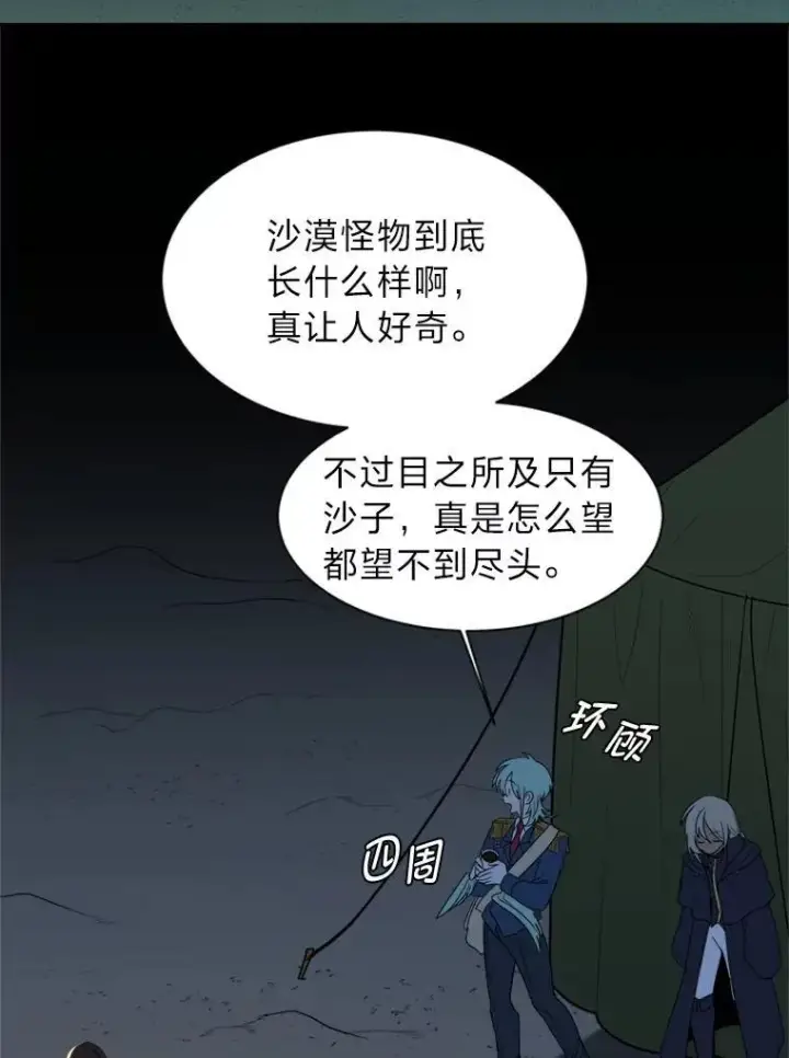 《读心少年利沙度》97.蓝色沙漠图5