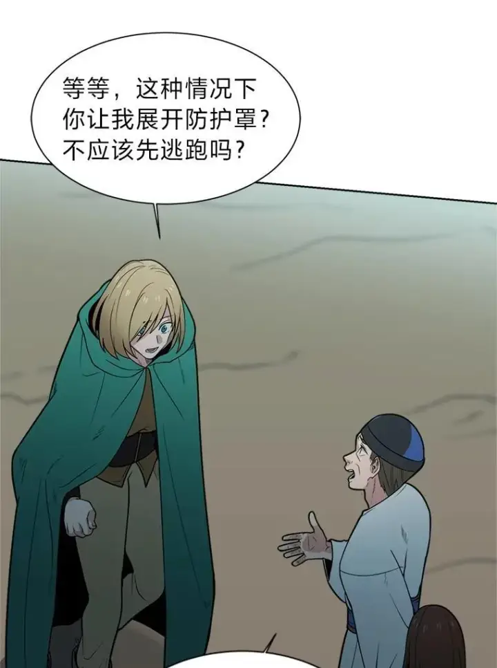 《读心少年利沙度》97.蓝色沙漠图53