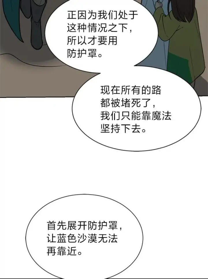 《读心少年利沙度》97.蓝色沙漠图54