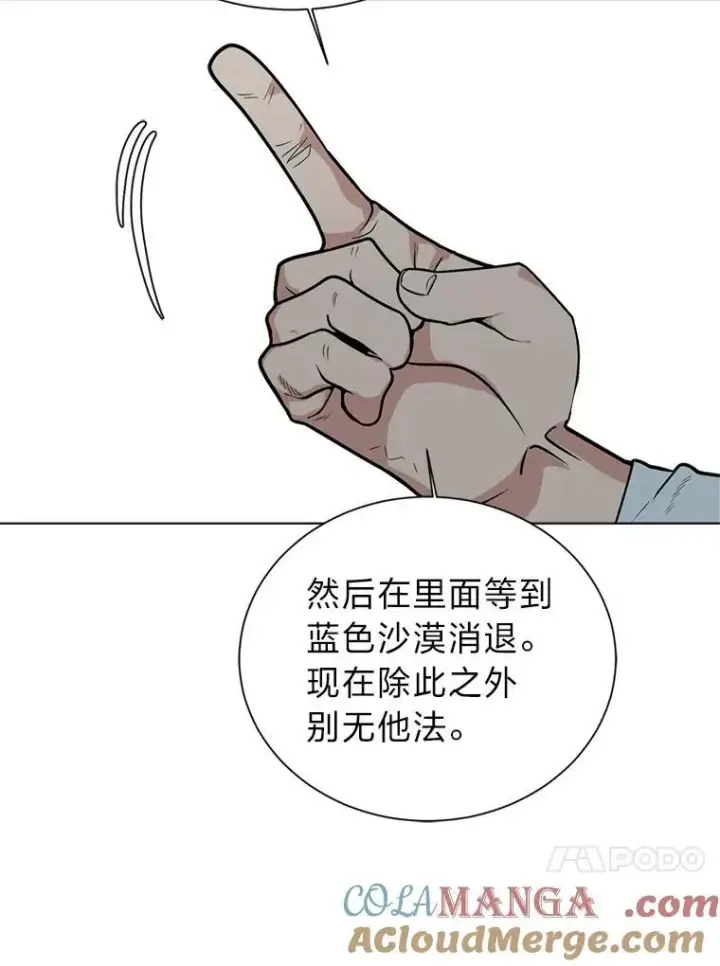 《读心少年利沙度》97.蓝色沙漠图55
