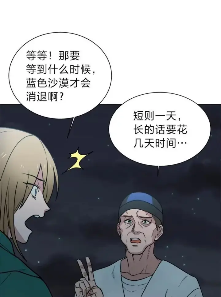 《读心少年利沙度》97.蓝色沙漠图56