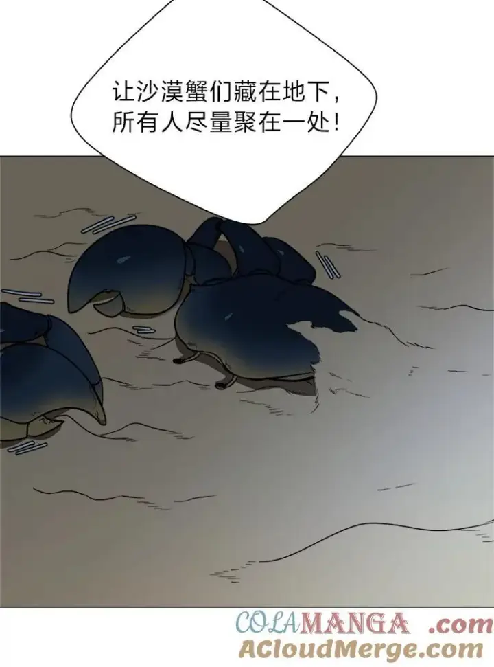 《读心少年利沙度》97.蓝色沙漠图61