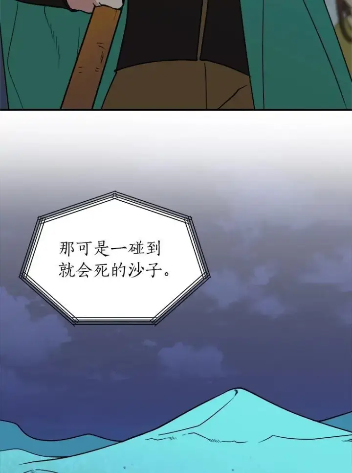 《读心少年利沙度》97.蓝色沙漠图63