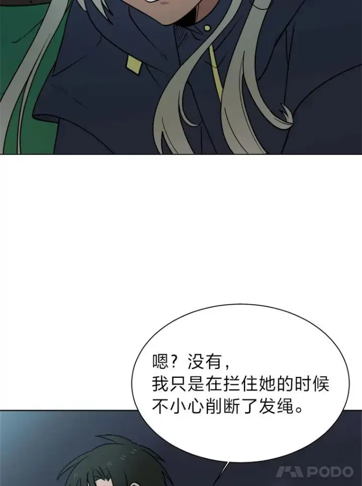 《读心少年利沙度》97.蓝色沙漠图75