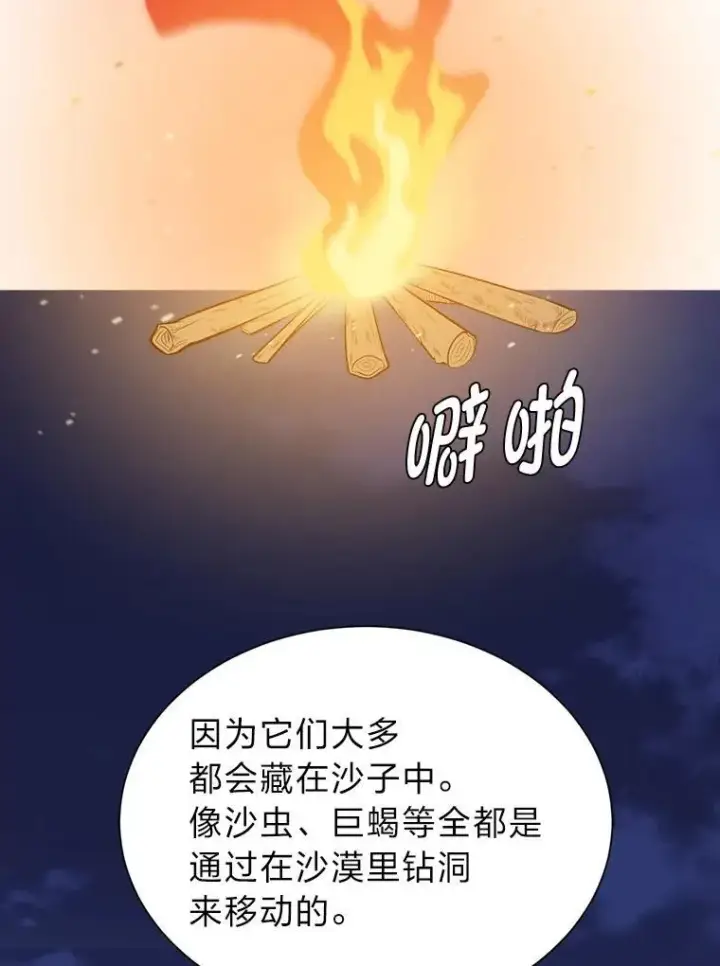 《读心少年利沙度》97.蓝色沙漠图9