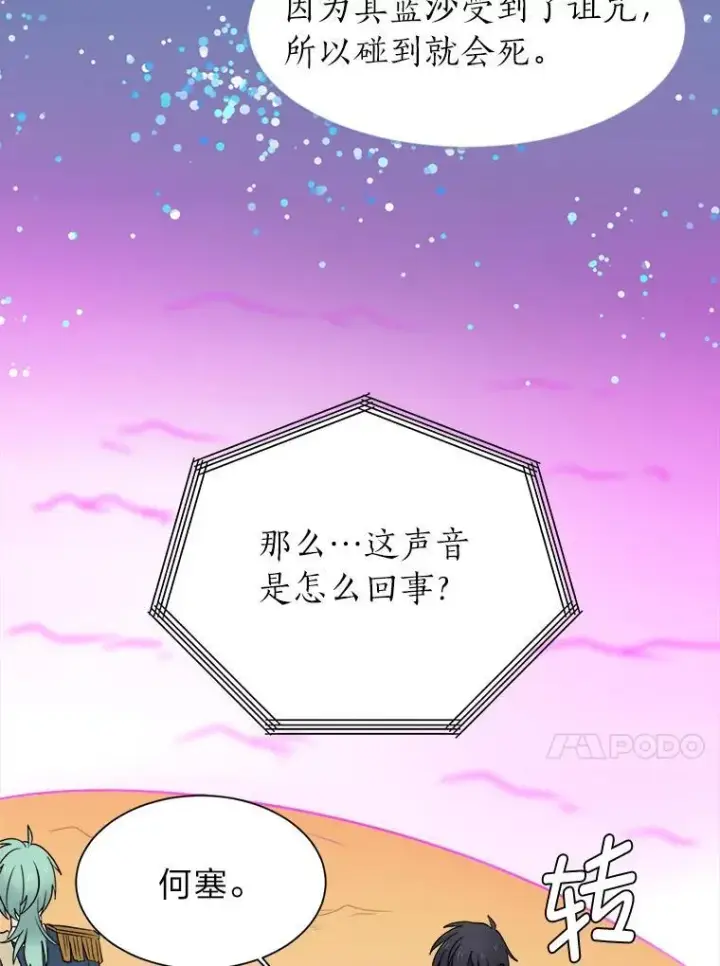 漫画《读心少年利沙度》98.诅咒的真面目第20张图