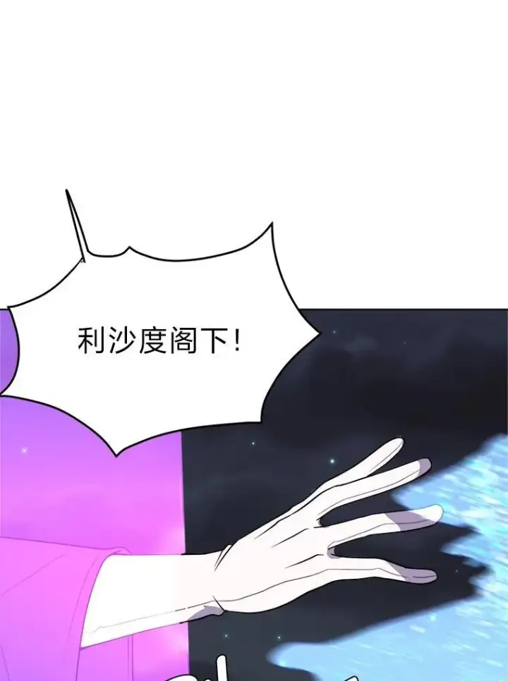 漫画《读心少年利沙度》98.诅咒的真面目第26张图