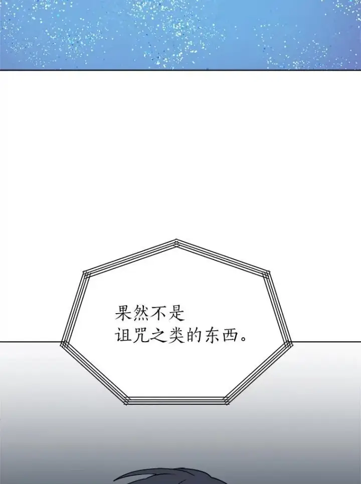 漫画《读心少年利沙度》98.诅咒的真面目第29张图