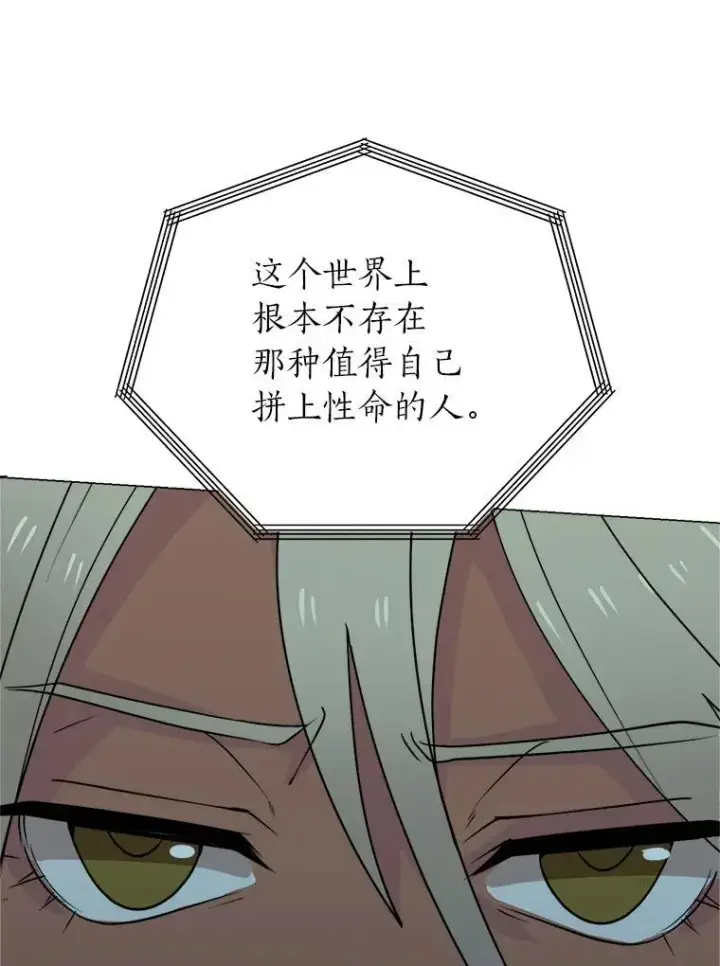 漫画《读心少年利沙度》98.诅咒的真面目第45张图