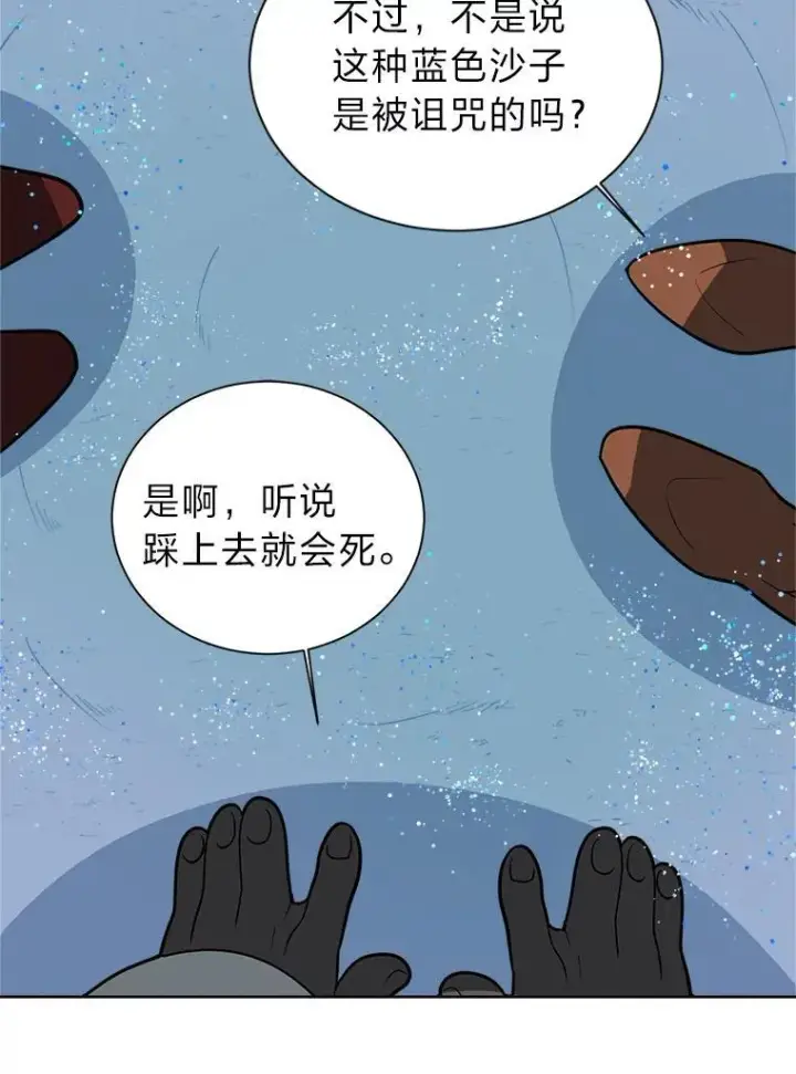 漫画《读心少年利沙度》98.诅咒的真面目第47张图