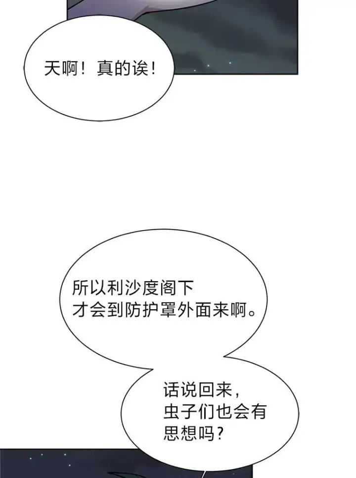 漫画《读心少年利沙度》98.诅咒的真面目第53张图