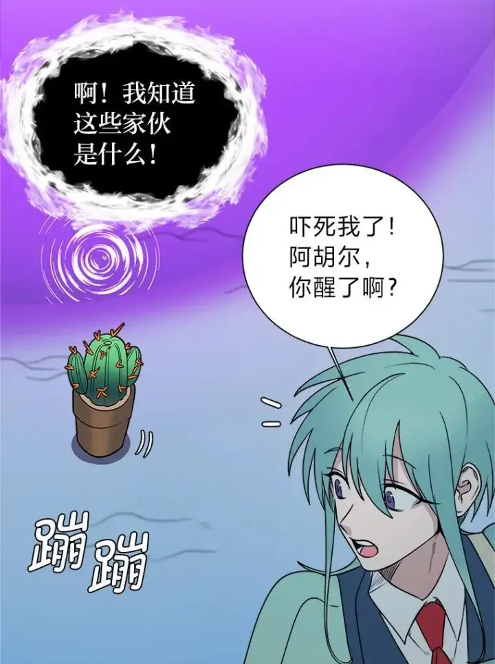 漫画《读心少年利沙度》98.诅咒的真面目第57张图