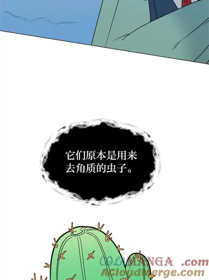 漫画《读心少年利沙度》98.诅咒的真面目第58张图