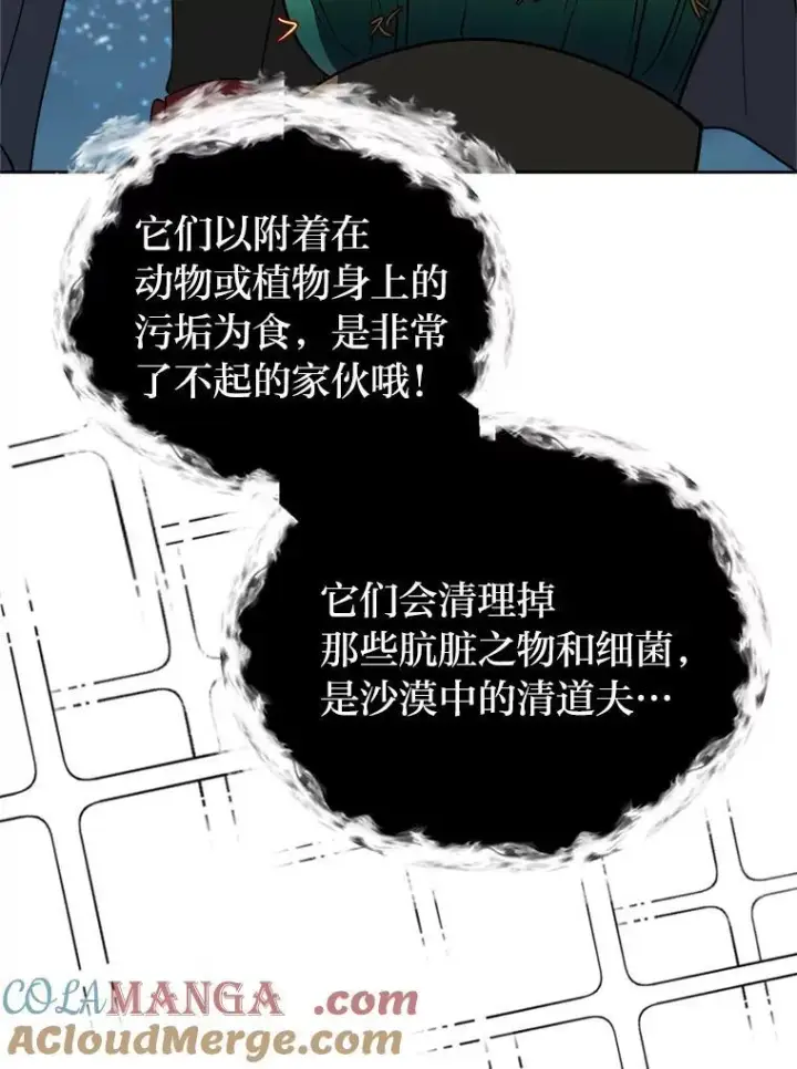 漫画《读心少年利沙度》98.诅咒的真面目第61张图