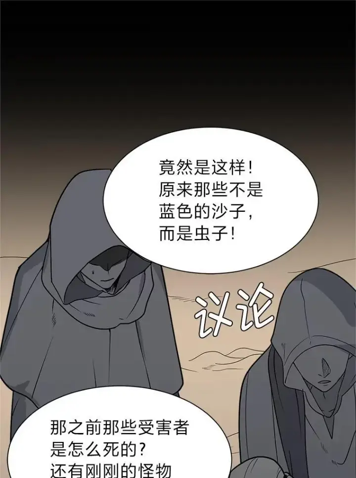 漫画《读心少年利沙度》98.诅咒的真面目第63张图