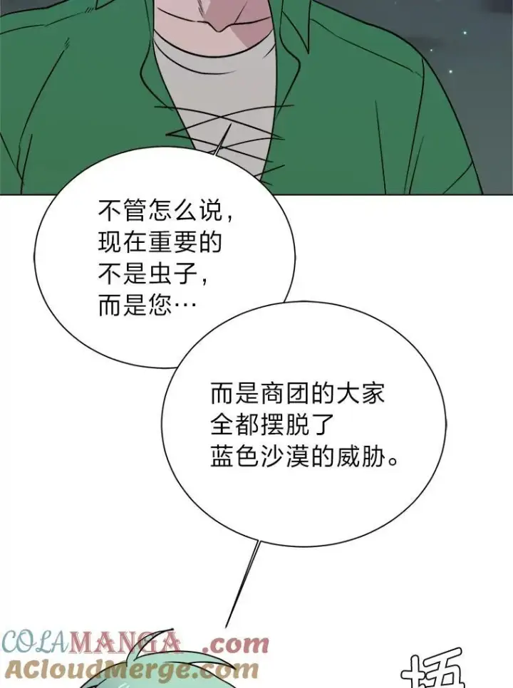 漫画《读心少年利沙度》98.诅咒的真面目第76张图