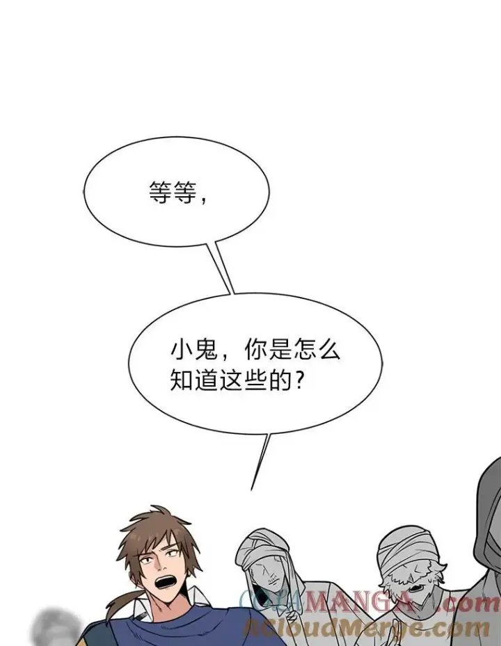 漫画《读心少年利沙度》98.诅咒的真面目第79张图