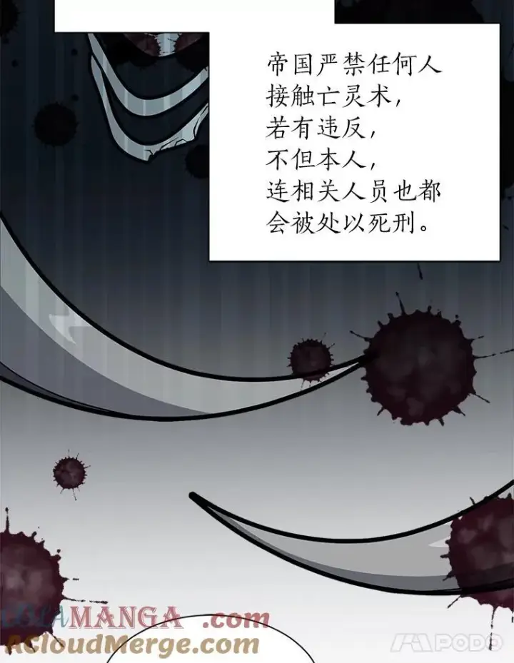 漫画《读心少年利沙度》98.诅咒的真面目第88张图