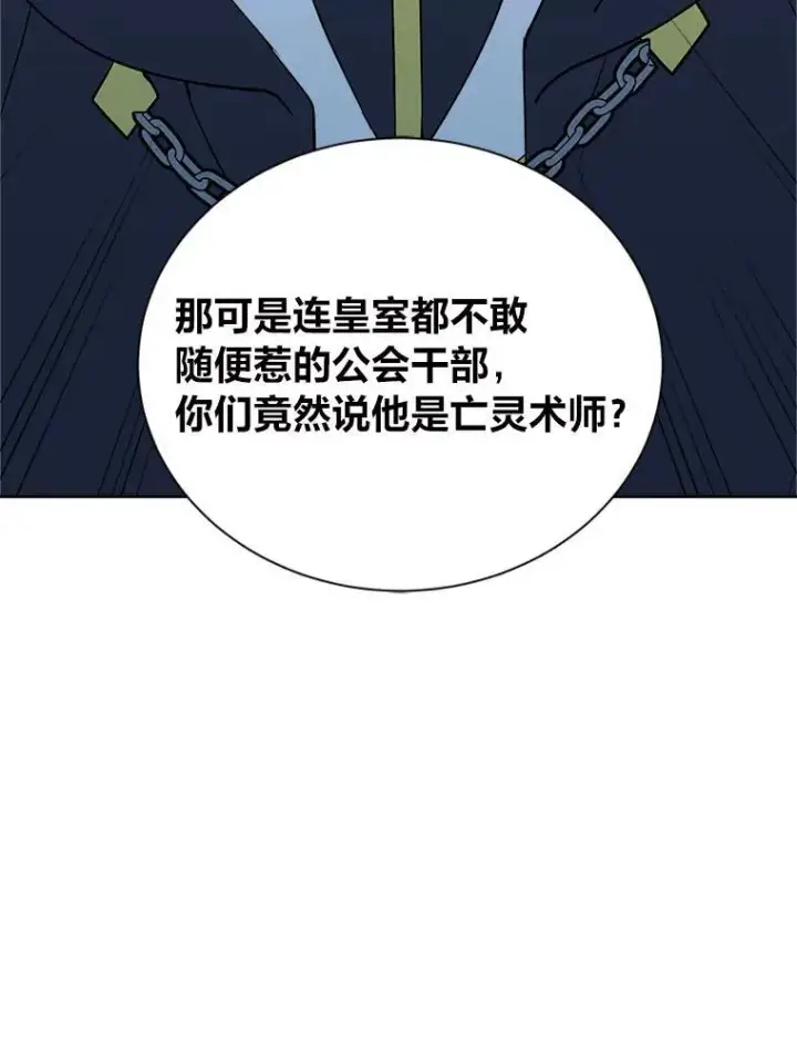 漫画《读心少年利沙度》98.诅咒的真面目第93张图