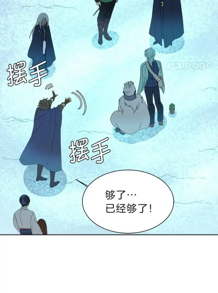 《读心少年利沙度》99.领主的烦恼图11