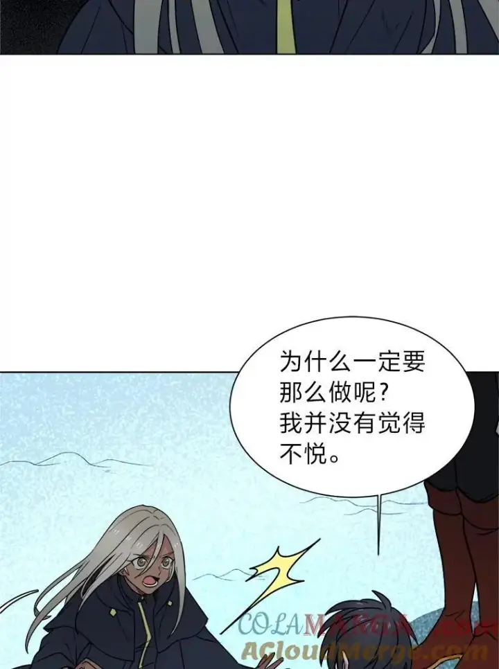 《读心少年利沙度》99.领主的烦恼图13
