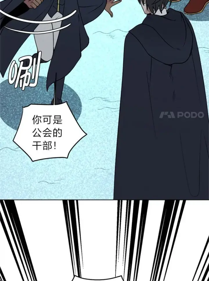 《读心少年利沙度》99.领主的烦恼图14
