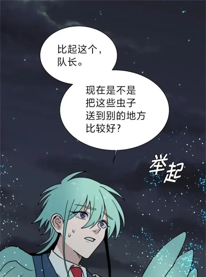 《读心少年利沙度》99.领主的烦恼图18