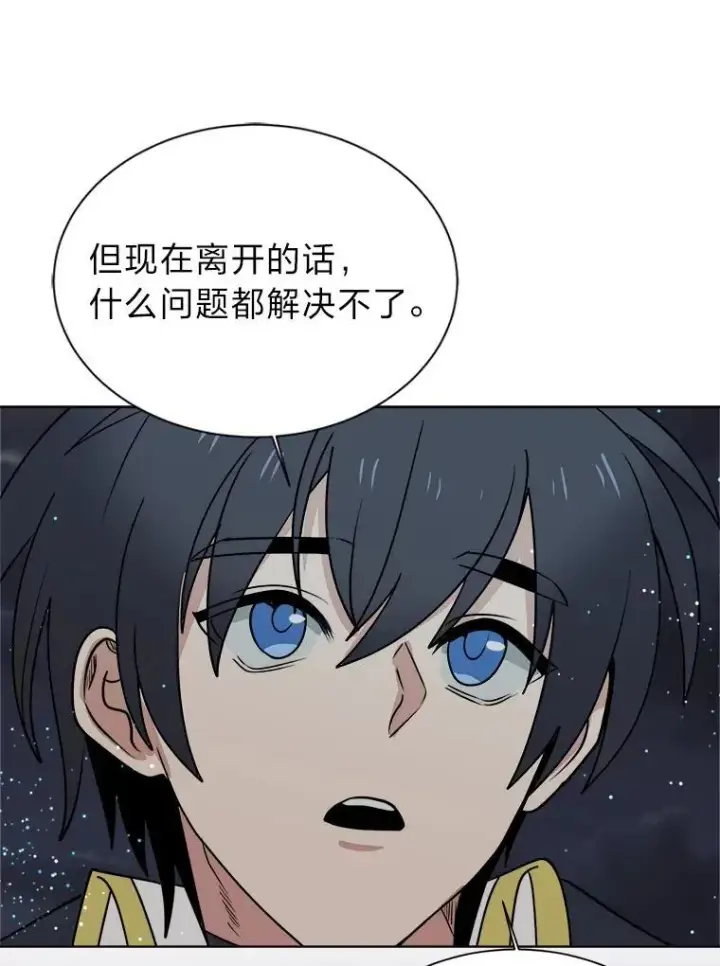 《读心少年利沙度》99.领主的烦恼图21