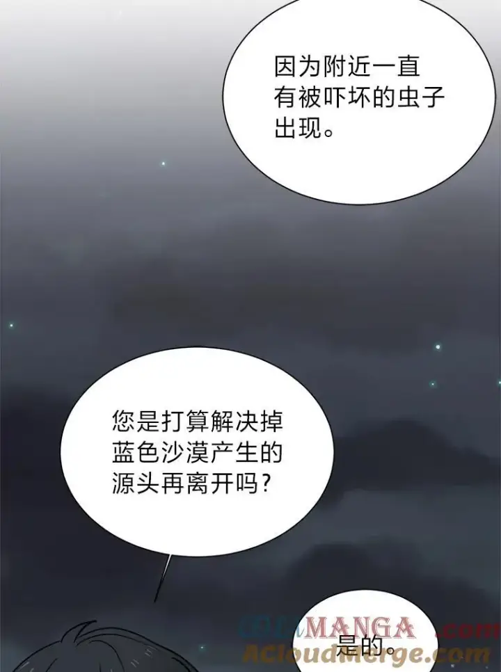 《读心少年利沙度》99.领主的烦恼图22