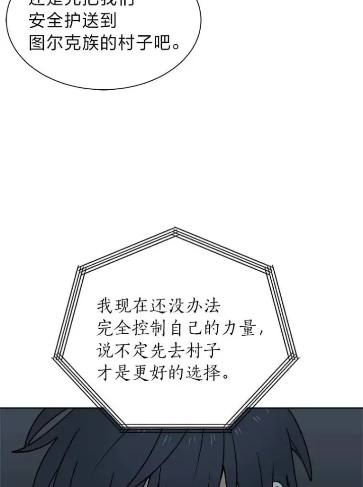 《读心少年利沙度》99.领主的烦恼图26