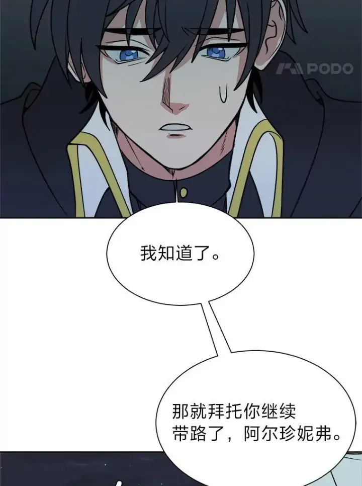 《读心少年利沙度》99.领主的烦恼图27