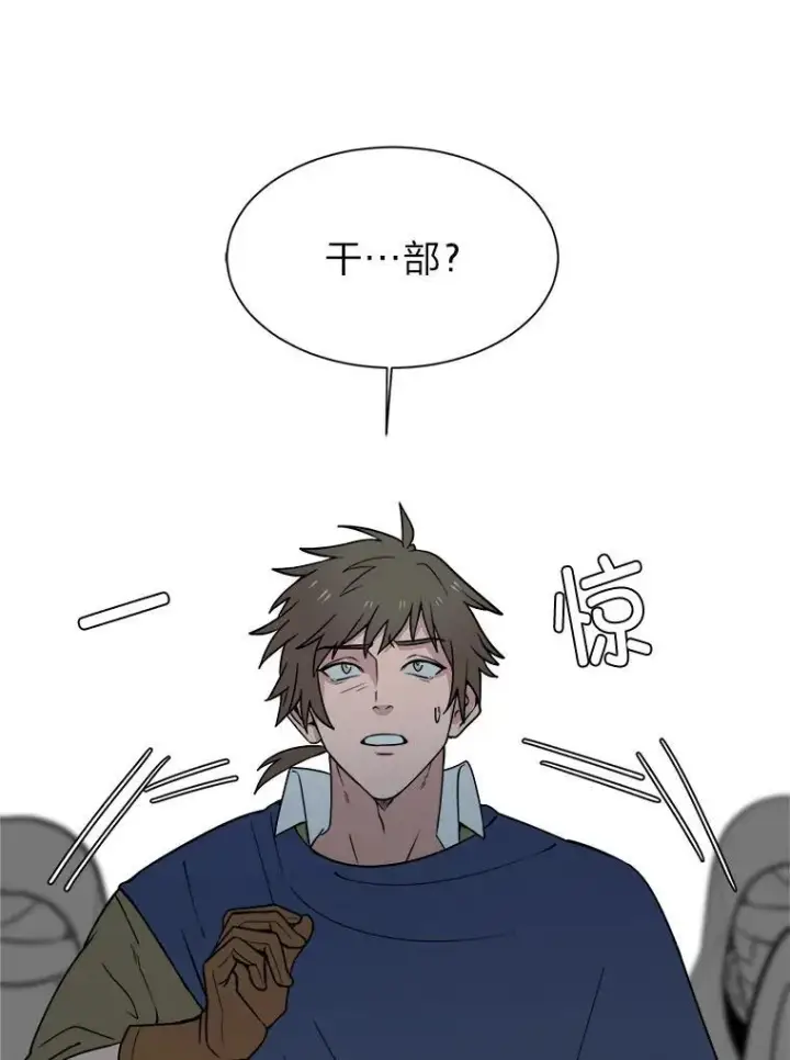 《读心少年利沙度》99.领主的烦恼图3