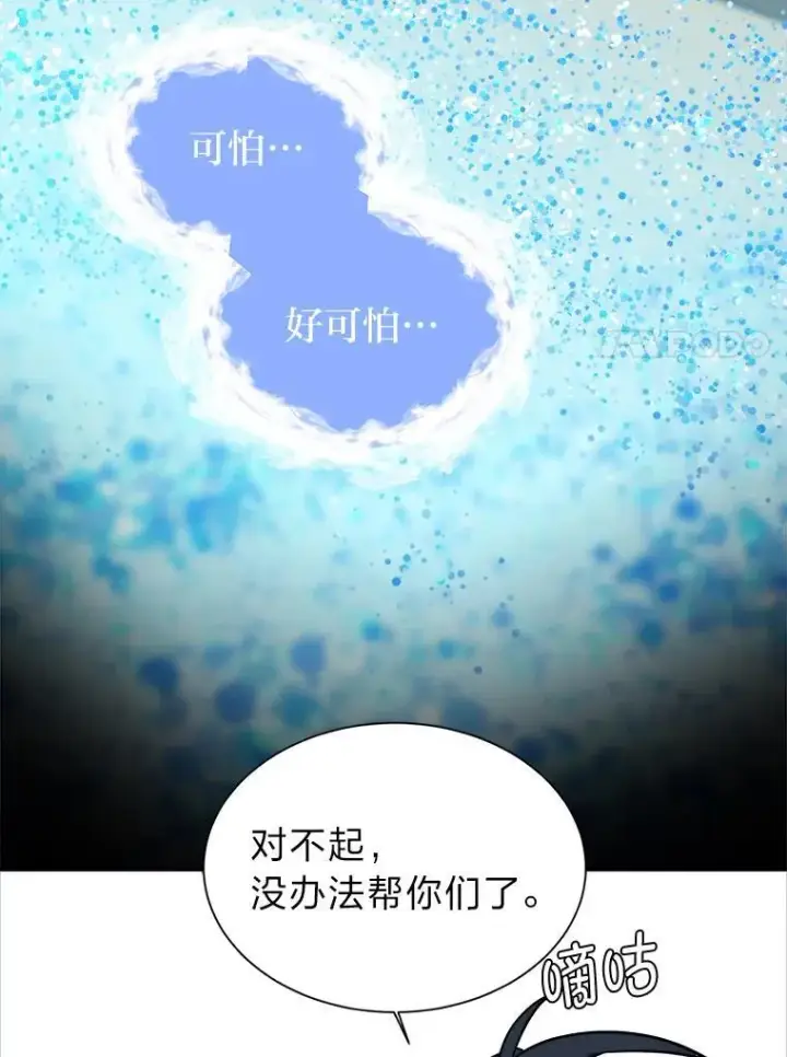 《读心少年利沙度》99.领主的烦恼图30