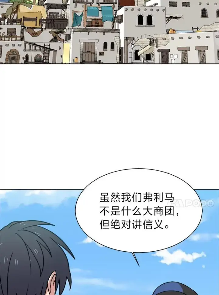 《读心少年利沙度》99.领主的烦恼图36