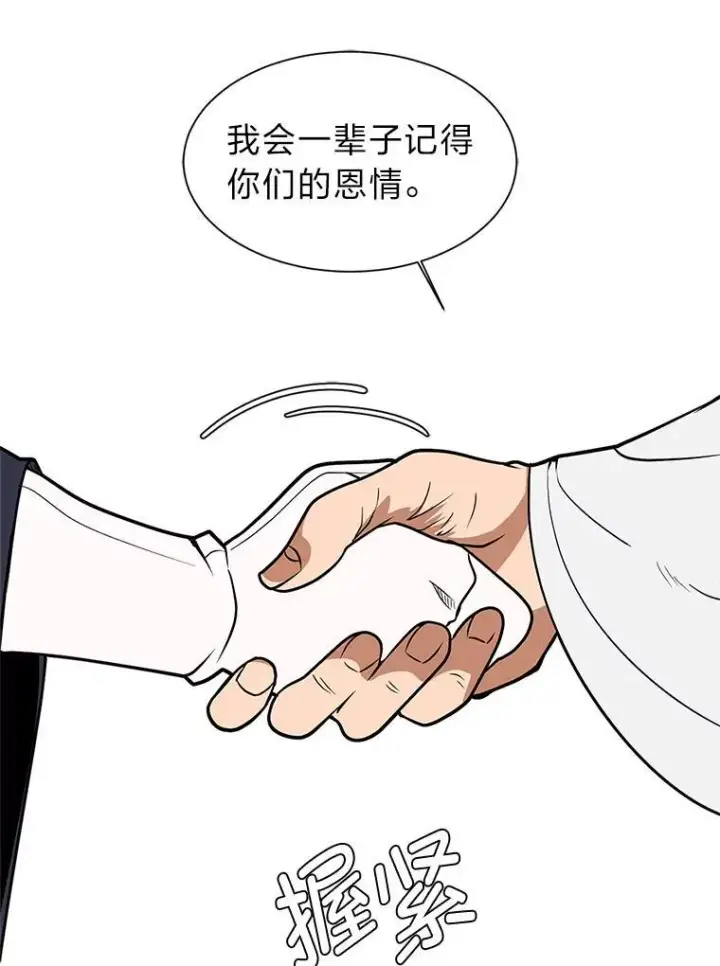 《读心少年利沙度》99.领主的烦恼图38